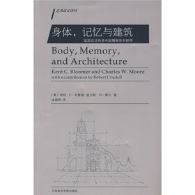 身体记忆与建筑：建筑设计的基本原则和基本原理