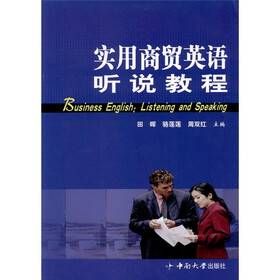 实用商贸英语听说教程（附光盘1张）
