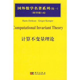国外数学名著系列（续1）（影印版）49：计算不变量理论