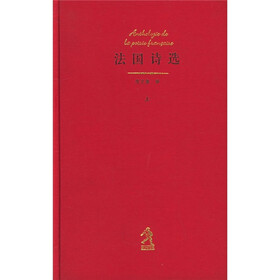 法国诗选（上中下）