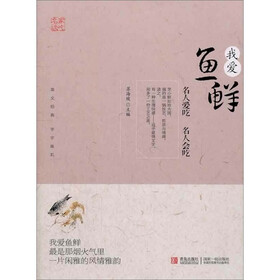名家谈吃丛书：我爱鱼鲜