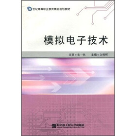 模拟电子技术
