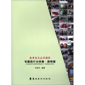 高考美术应试图库：专题图片分类集（静物篇）