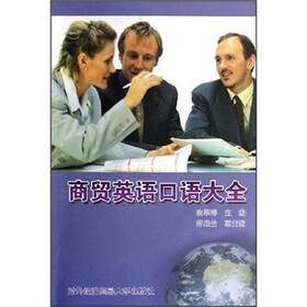 商贸英语口语大全（附光盘）