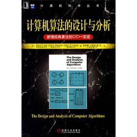 计算机算法的设计与分析:新增经典算法的C/C++实现