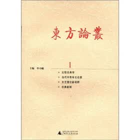 东方论丛1
