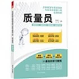 住房和城乡建筑领域专业技术管理人员培训教材:质量员
