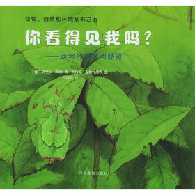 你看得见我吗？：动物的伪装和隐藏