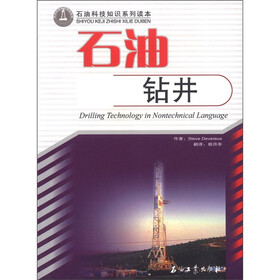 石油科技知识系列读本：石油钻井