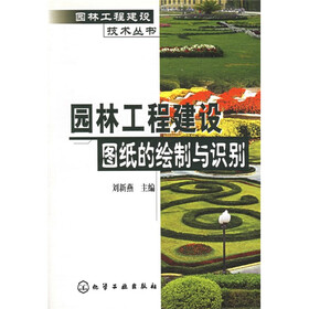园林工程建设图纸的绘制与识别