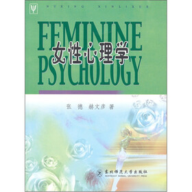 女性心理学