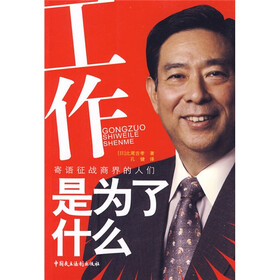 工作是为了什么