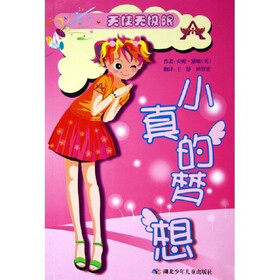 天使无极限：小真的梦想