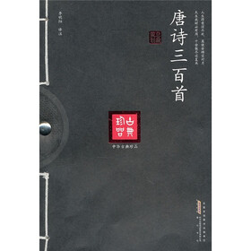 唐诗三百首