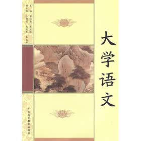 大学语文