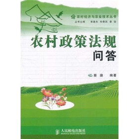 农村政策法规问答