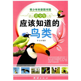 青少年科普图书馆：青少年应该知道的鸟类