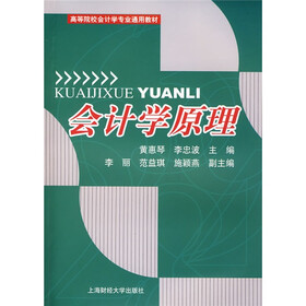 会计学原理