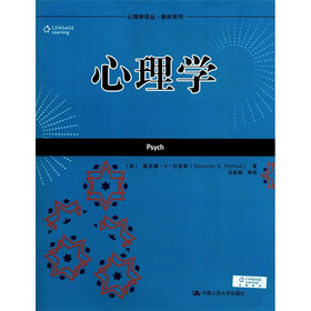 心理学译丛·教材系列：心理学