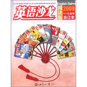 英语沙龙阅读版2009年（1-12月）合订本