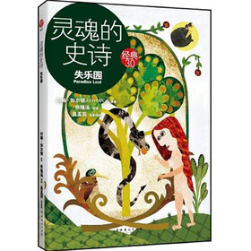 灵魂的史诗：失乐园（签名版）