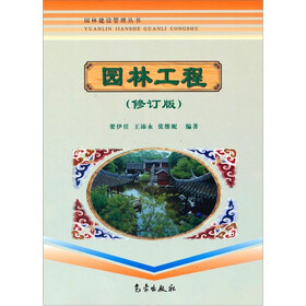 园林工程（修订版）