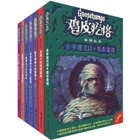 鸡皮疙瘩系列丛书（升级版·第3集）（套装共7册）