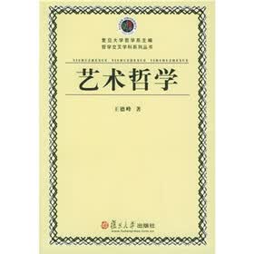 艺术哲学