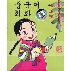 韩国人学中文（会话）（附MP3光盘）
