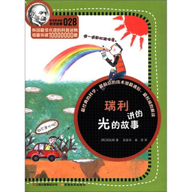 科学家讲的科学故事（028）：瑞利讲的光的故事