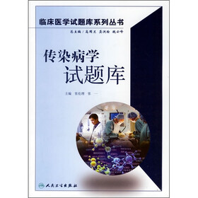 传染病学试题库（附光盘）