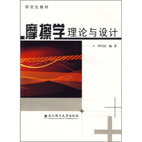 摩擦学理论与设计