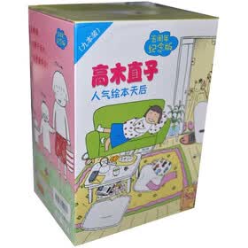 高木直子人气绘本天后（九本装）（五周年纪念版）