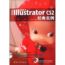 中文版Adobe Illustrator CS2经典实例（附CD-ROM光盘1张）