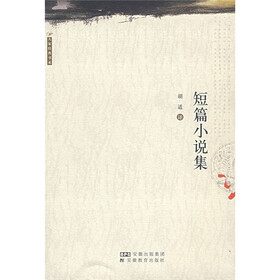 短篇小说集