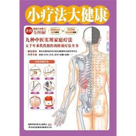 小疗法大健康