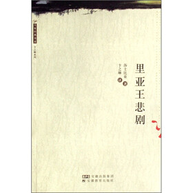 里亚王悲剧