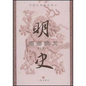 明史通俗演义