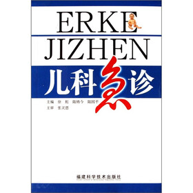儿科急诊
