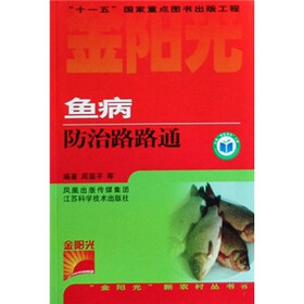 鱼病防治路路通