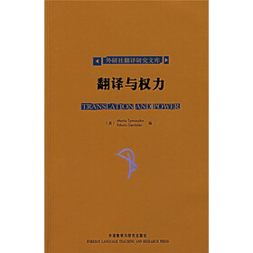 翻译与权力