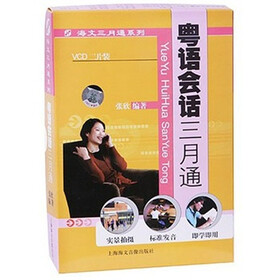 粤语会话三月通（新版）（附DVD光盘2张）