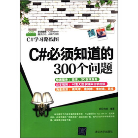 C#学习路线图:C#必须知道的300个问题
