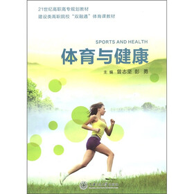 体育与健康