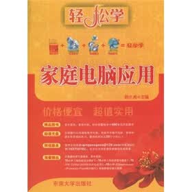 家庭电脑应用（附DVD-ROM光盘1张）