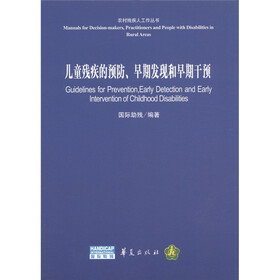 儿童残疾的预防、早期发现和早期干预