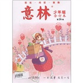 意林（少年版·合订本）（第26卷）