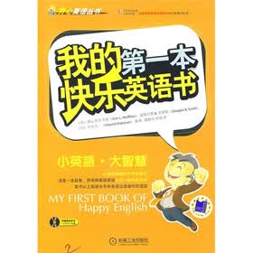 我的第一本快乐英语书：小英语大智慧（附原版录音4小时MP3光盘）