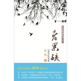 老果孩