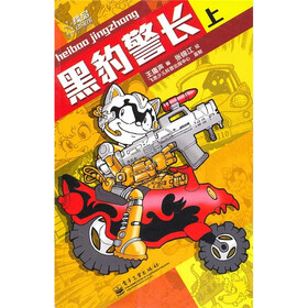 黑豹警长（上）